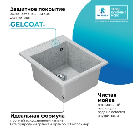 Мойка кухонная POLYGRAN ARGO 420 (светло-серый №314)